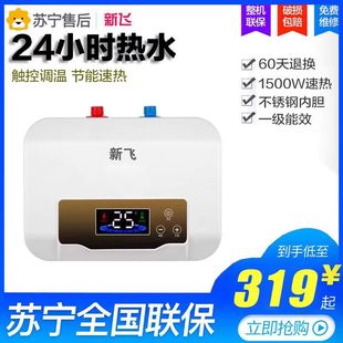 新飞小厨宝厨房一级小型能效热水热水器电热水器速热储水家用台下