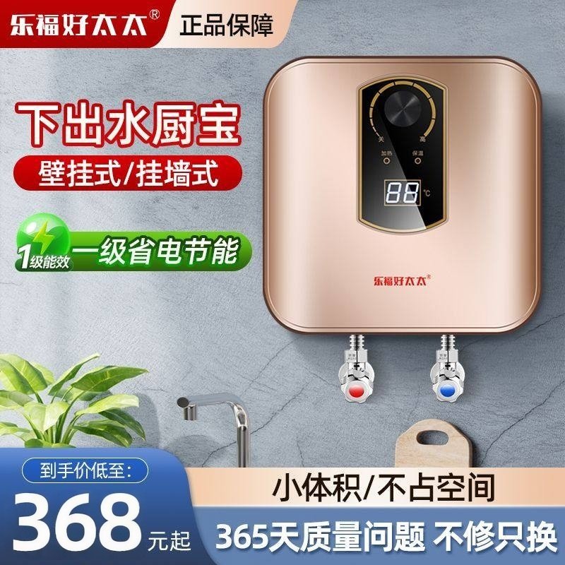 下出水乐福好太太小厨宝壁挂式挂墙速热即热储水式家用小型热水器