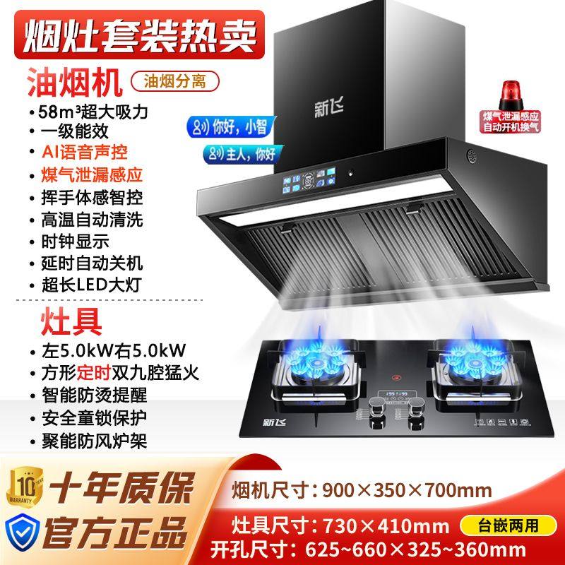 新飞家用燃气灶油烟机组合套装厨房液化气天然气油烟分离抽油烟机