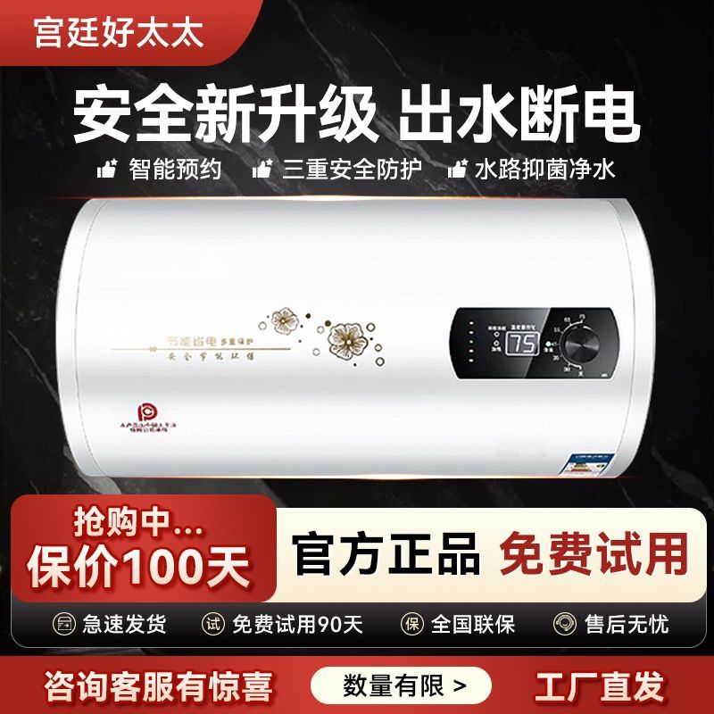 宫廷好太太电热水器家用洗澡桶式速热40/50/60/100升