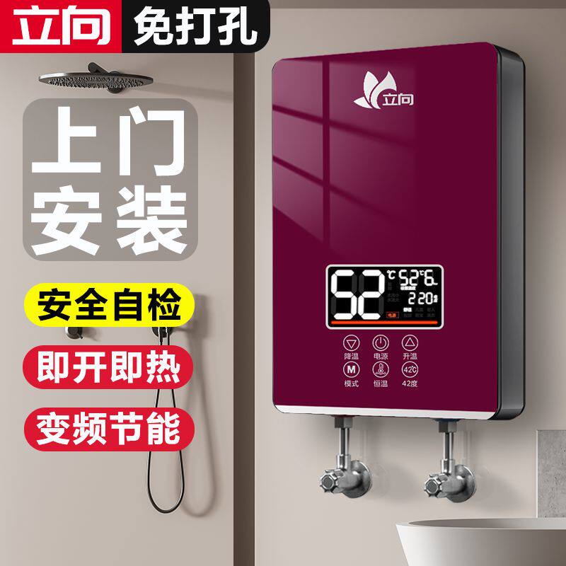 [上门安装]立向恒温即热式热水器家用洗澡速热电热水器农村出租房