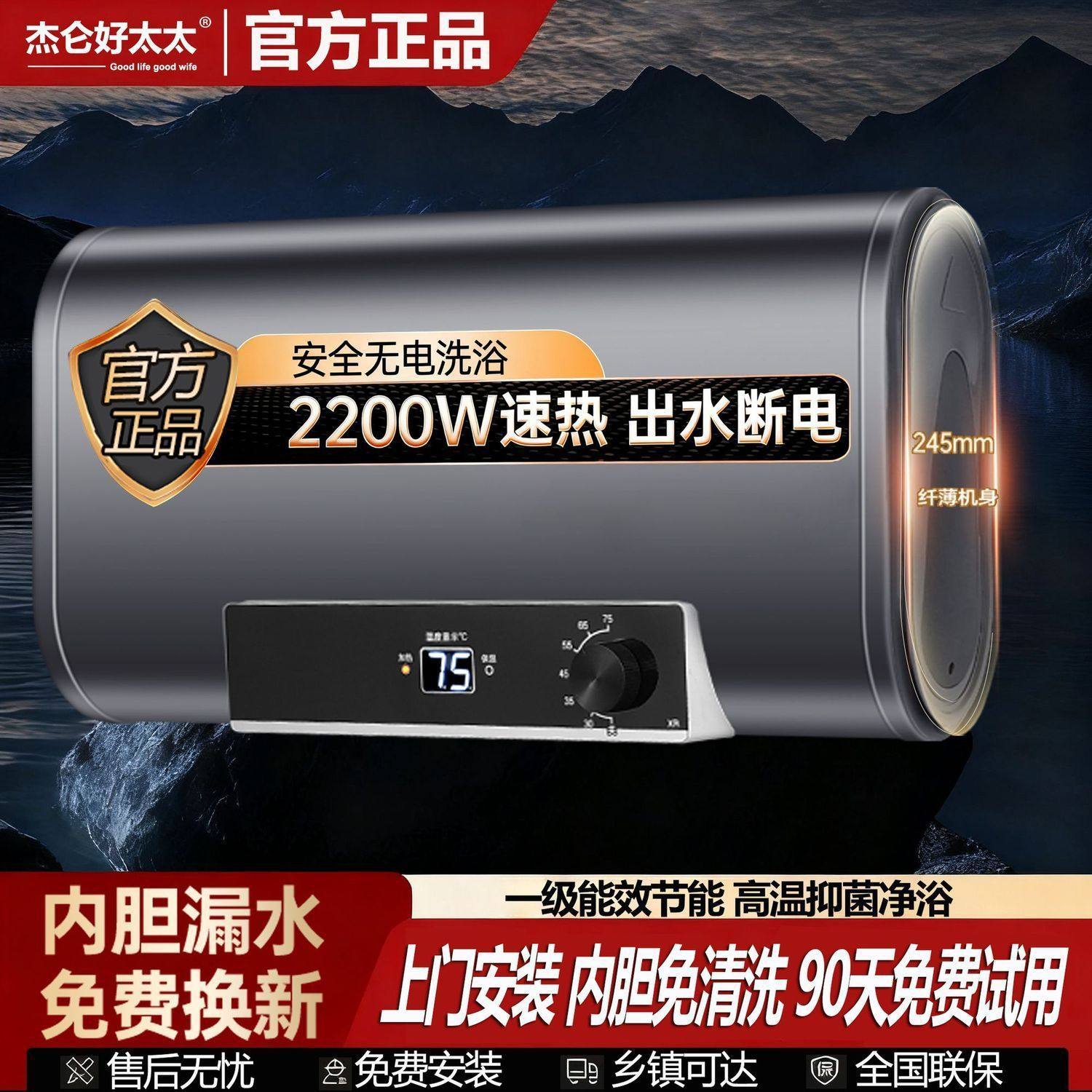 杰仑好太太电热水器家用洗澡圆扁桶一级能效储水式速热省电卫生间