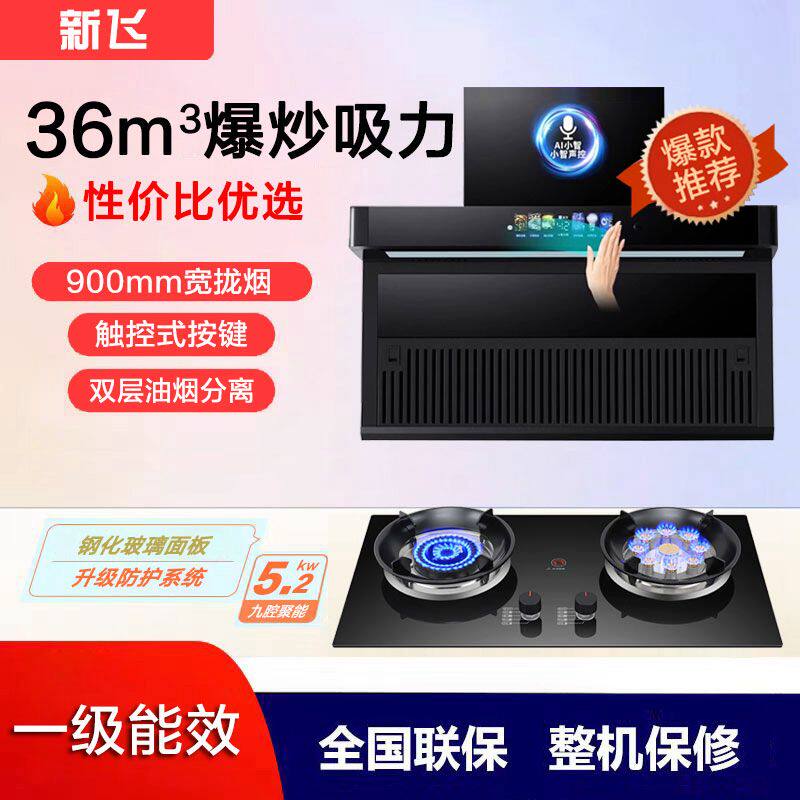 新飞抽油烟机燃气灶套装二件厨房烟灶套餐家用顶侧双吸燃气灶双灶
