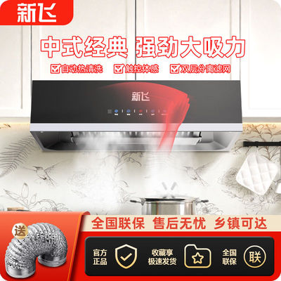 新飞中式油烟机厨房抽油烟机家用一体机大吸力顶吸式出租房抽烟机