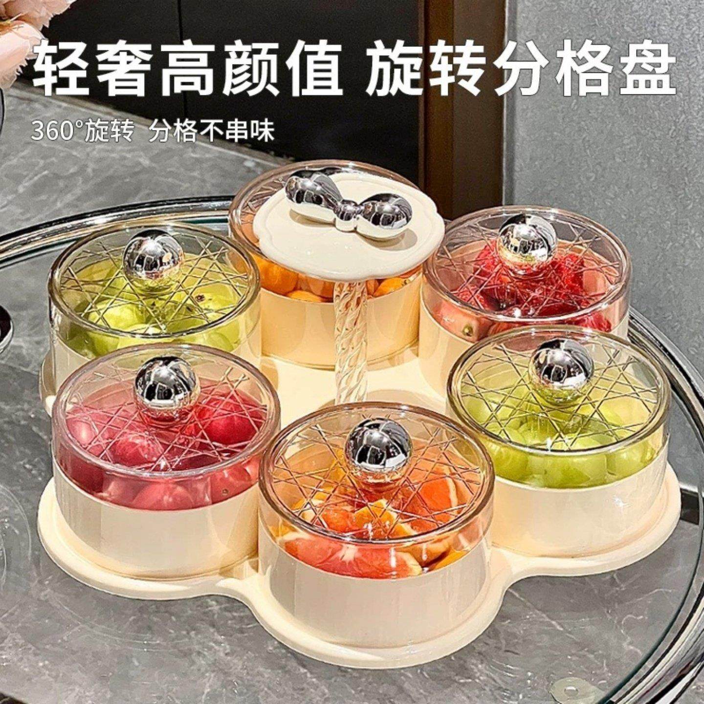 果盘高端精水致高颜值可旋转果盘家用客厅茶几分格过年零食摆放盘,餐饮具,果盆/果盘/果篮,淘宝优惠券,粉丝福利购,淘宝优惠卷