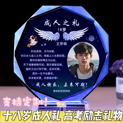 男孩18岁成高人礼礼物高端考加油励志创意纪念品摆件有意义的
