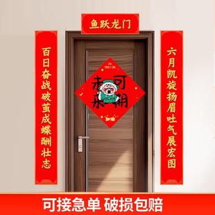 马年高考联对联定制中考2026春教室班级状元门上大学励志金榜题名