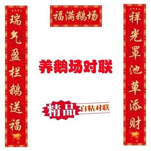 养殖厂养鸡鹅场养养牛养猪对联2026新年超清新款春联对联自粘防水