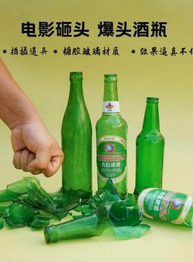 啤酒瓶道具酒瓶砸头假酒瓶影视道具糖果啤酒瓶拍戏搞笑易碎玩具瓶