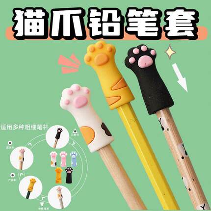 卡通可爱超萌猫爪铅笔帽儿童盖小学生男女软矽胶保护套延长握笔器