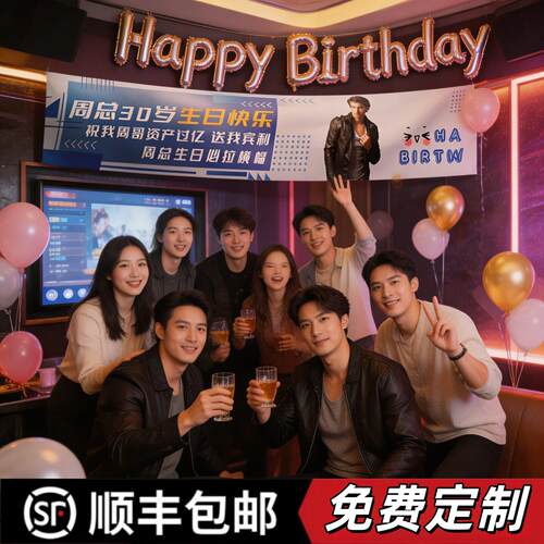 生日横幅定制KTV酒店包厢party拉条氛围感定制背景布拍照条幅装饰