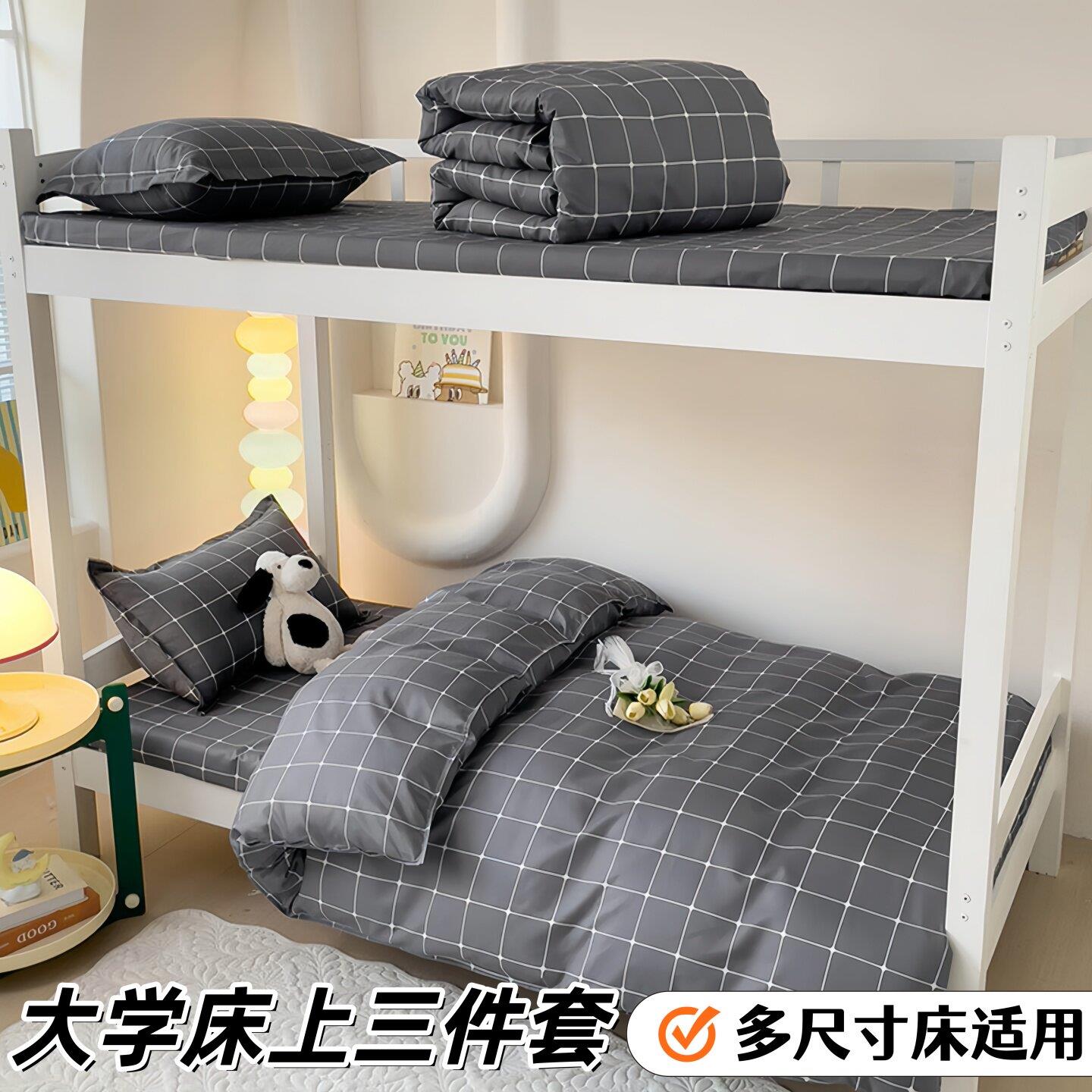 大学宿舍床上三件套寝室单人床上下铺床单被子90x190男六件套被褥