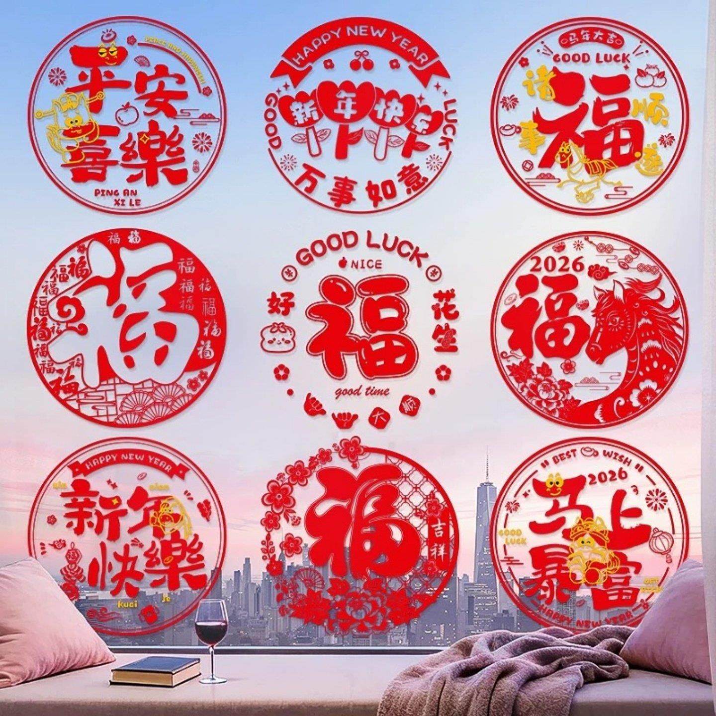 新年快乐贴纸窗花2026新款马年福字璃贴春节玻装饰年味氛围感布置,节庆用品/礼品,喜字/剪纸/贴纸,淘宝优惠券,粉丝福利购,淘宝优惠卷