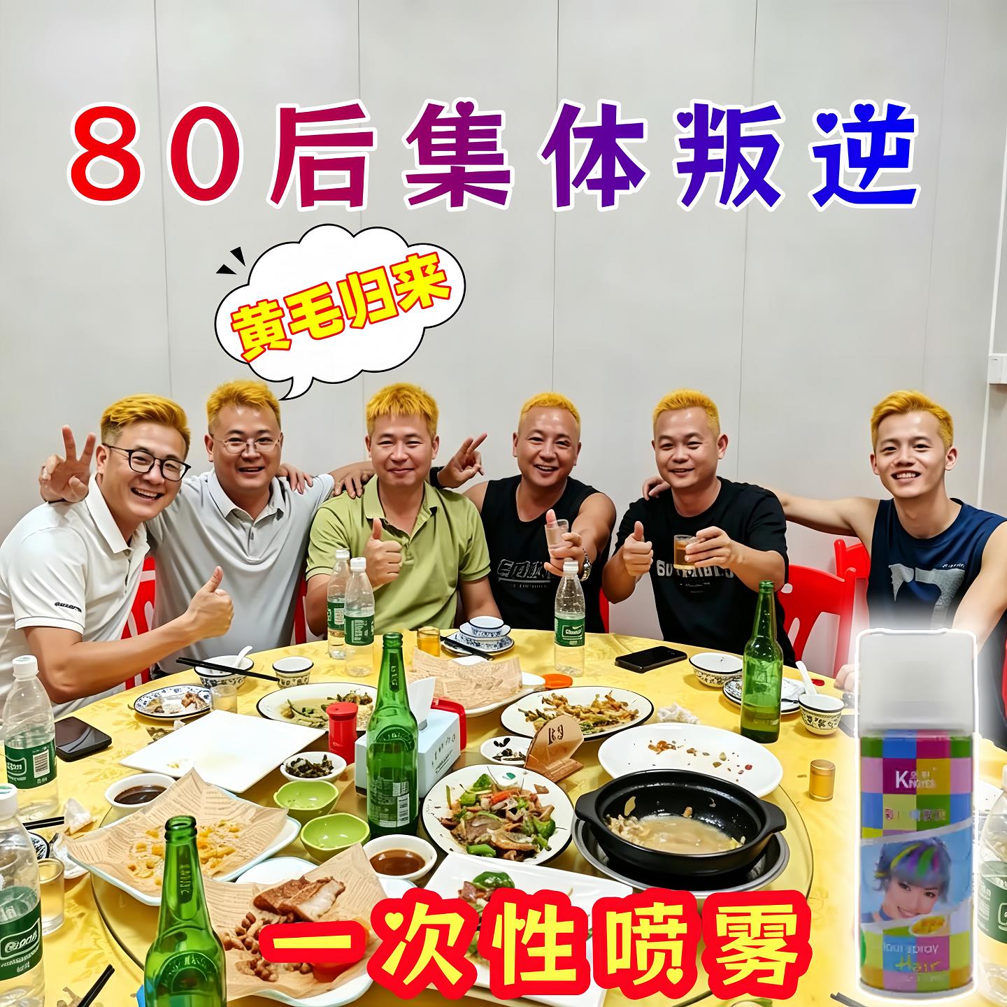 黄毛染发膏80后爸爸男士专用免漂叛逆期染头发一次性染发喷雾黄色图片