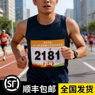 运动会号码布跑步赛事通用水耐斯定制设计彩色学生田防径号码簿贴