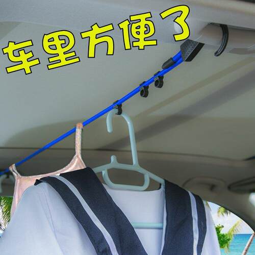 货车晾衣神器车内晾衣绳车用挂衣服车载汽车多功能伸缩后备箱晾衣