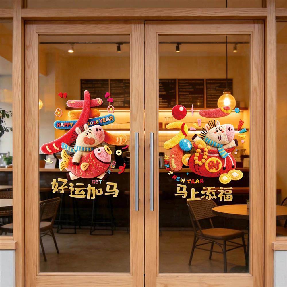 2026新年装饰马年静电贴窗花过璃年场景布置春节过年玻门贴纸窗贴,家居饰品,门贴,淘宝优惠券,粉丝福利购,淘宝优惠卷