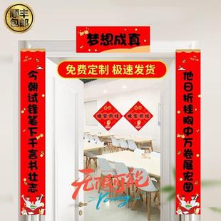 高考对联2026定制金榜题名中考师马年百日冲刺誓大会春联励志门联