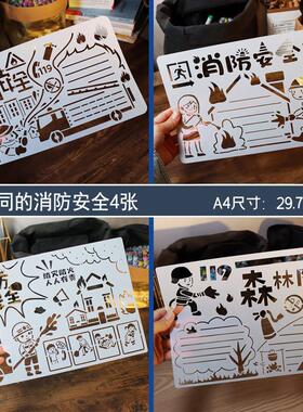 消防安全手抄报A4交通安全教育绘画小报模板8小学幼儿园画画作k业