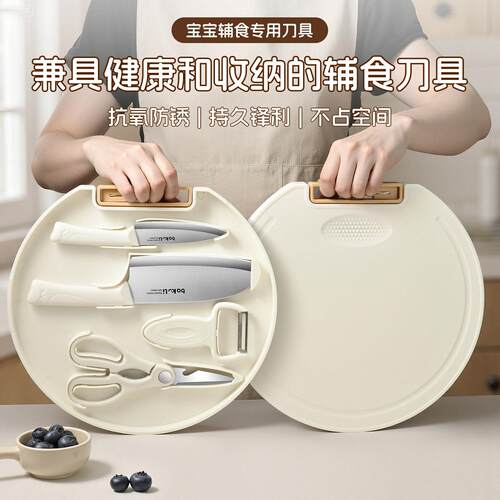 婴儿辅食刀套组厨房宝宝全套水果刀具案板套装家用菜刀菜板二合一