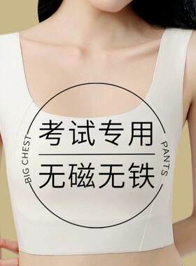 高考专用内衣女初高中生无金属无磁无铁体检大胸显小运动防震文胸