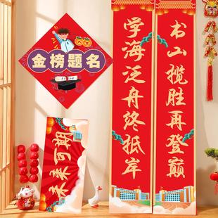 高考对联2026年春联新款室励志金榜题名高三教门口班级门贴可定制