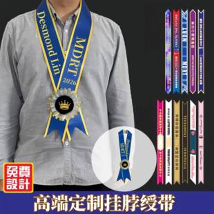 绶带定制高端挂脖丝带年会颁奖表彰仪式优秀员工马年晚会活动仪式