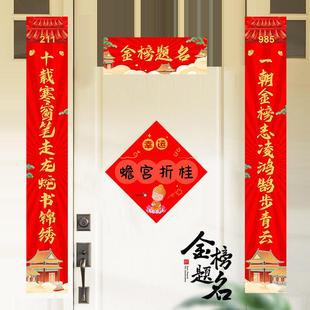 高考对联定制班级教室门口高三初三学励志金榜题名门联马年生新款