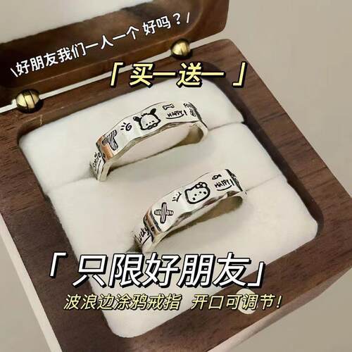 【友谊增进环】kitty猫帕恰狗情侣款涂鸦戒指可爱卡通波浪边食指