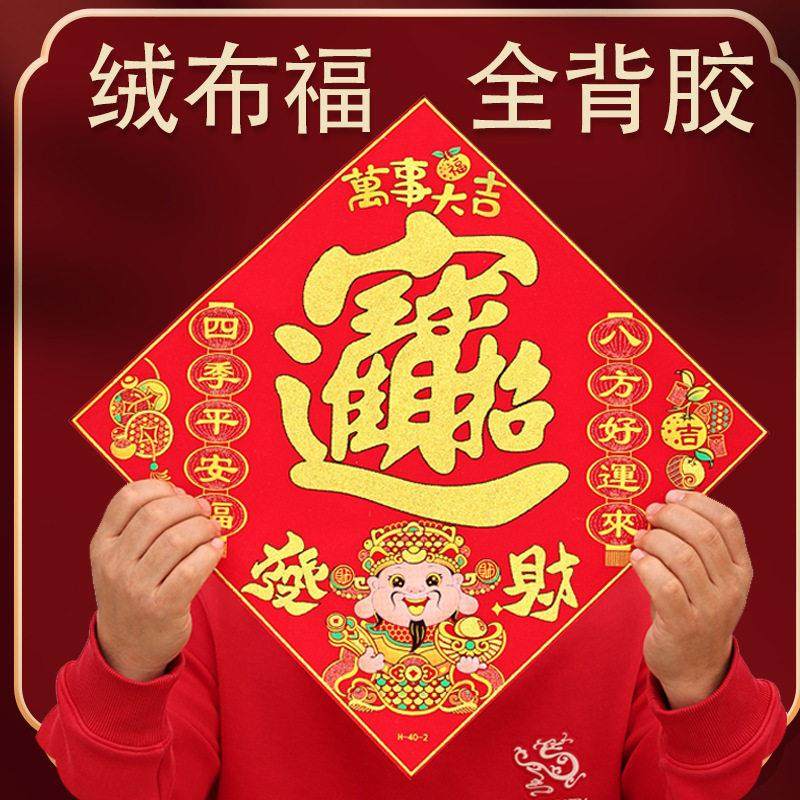 新款2026马年金粉彩色绒布字春节门贴墙贴春联自粘背胶招财进福宝,节庆用品/礼品,福字/窗花/窗贴,淘宝优惠券,粉丝福利购,淘宝优惠卷