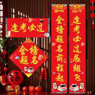 高考对联2026年教室门口励志金榜题名宿舍高三上大学春联布置装饰