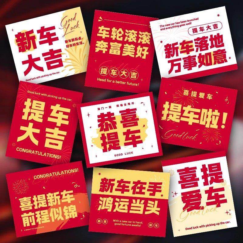 喜提新车贺卡高级感4S提车仪式鲜花花店礼品果篮空店白手写祝福卡,文具电教/文化用品/商务用品,贺卡/明信片,淘宝优惠券,粉丝福利购,淘宝优惠卷