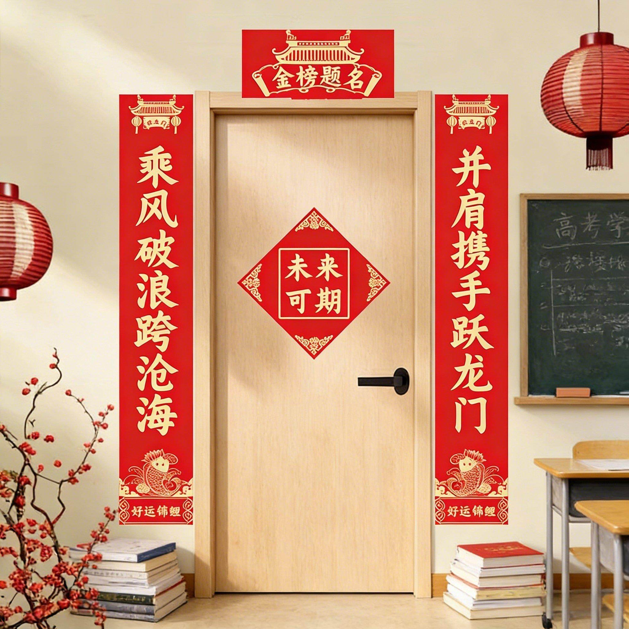高考对联学习励志门贴教门口高三班级金榜题室名仪式感考大学门联,节庆用品/礼品,对联,淘宝优惠券,粉丝福利购,淘宝优惠卷