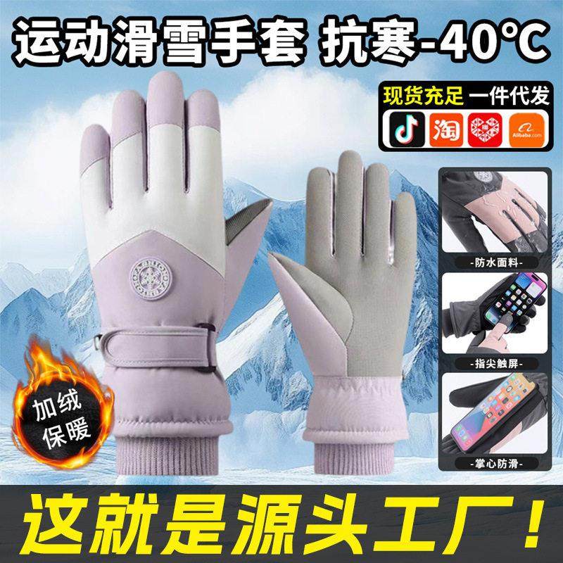 新款滑雪手套冬季男女加绒加厚触屏保暖骑户外行运动防风防寒,户外/登山/野营/旅行用品,滑雪手套,淘宝优惠券,粉丝福利购,淘宝优惠卷