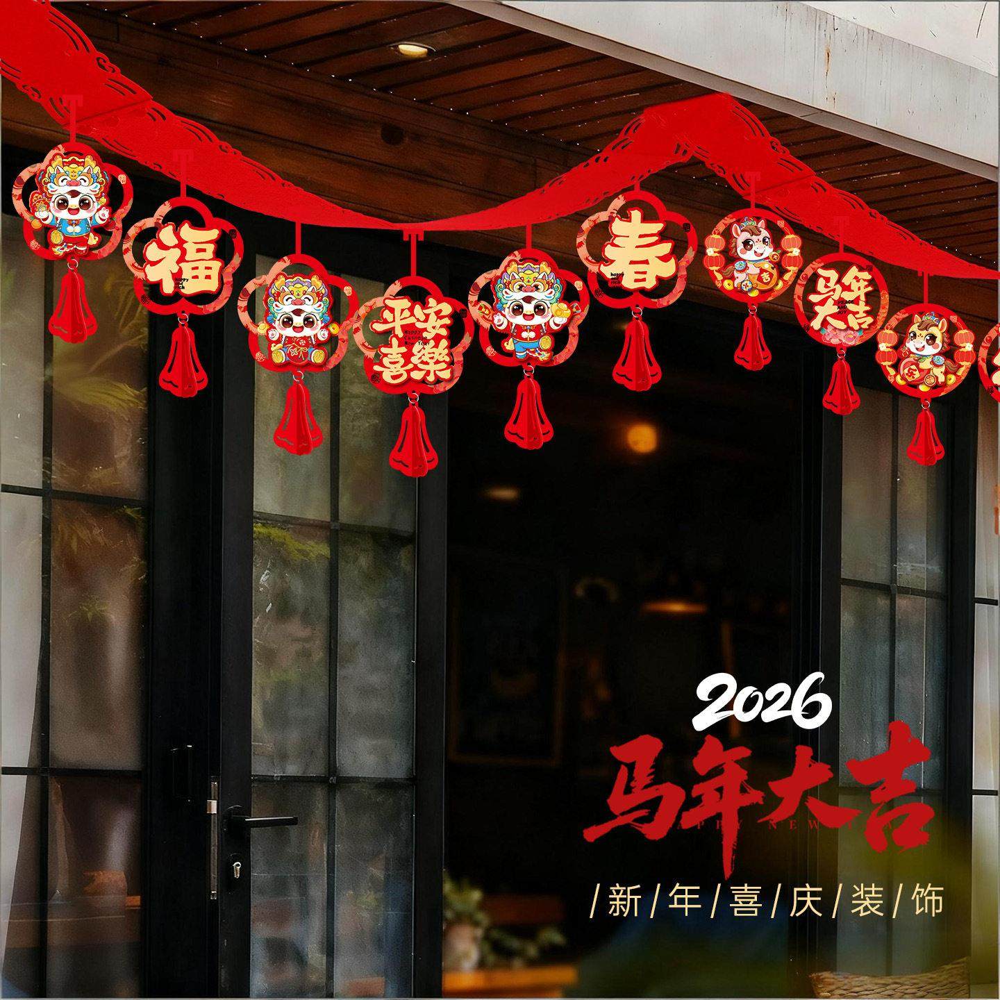 元旦置装饰新年彩带拉花彩条2026布新款马年挂饰春节店铺氛围挂件,节庆用品/礼品,挂饰/生肖挂饰,淘宝优惠券,粉丝福利购,淘宝优惠卷