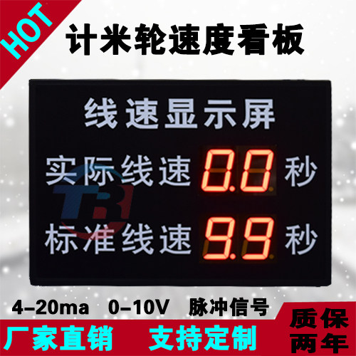 脉冲信号对接速度显示屏LED高清数码管电子看板计数器RS485通讯屏