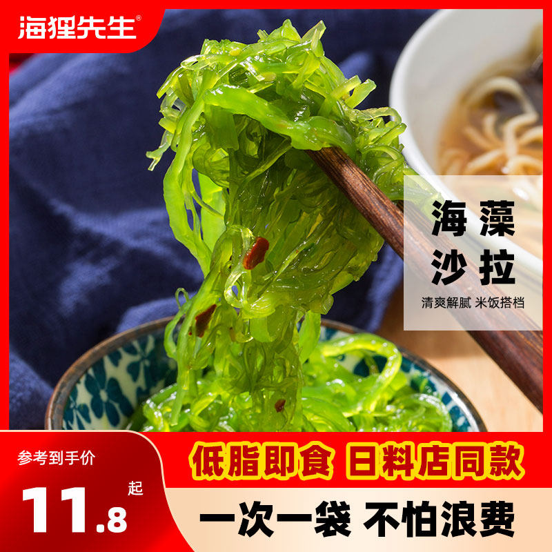 海狸先生海藻沙拉即食裙带菜中华海草凉拌菜寿司海带丝海白菜怎么样,好用不?
