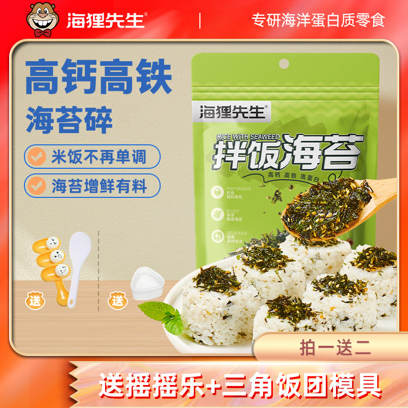 【米饭搭档】海狸先生拌饭海苔碎100g香松芝麻拌饭料儿童包饭团,零食/坚果/特产,海苔系列,淘宝优惠券,粉丝福利购,淘宝优惠卷