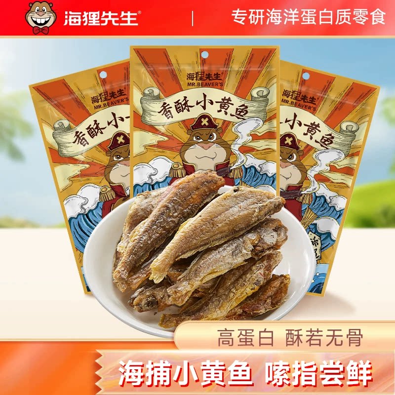 【鲜香酥脆】海狸先生黄鱼酥即食香酥小黄花鱼零食鱼仔小鱼干