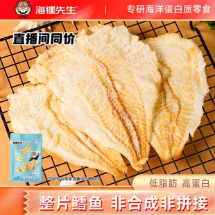 海狸先生鳕鱼片烤鱼片干大连特产海鲜零食即食小鱼干孕妇休闲小吃