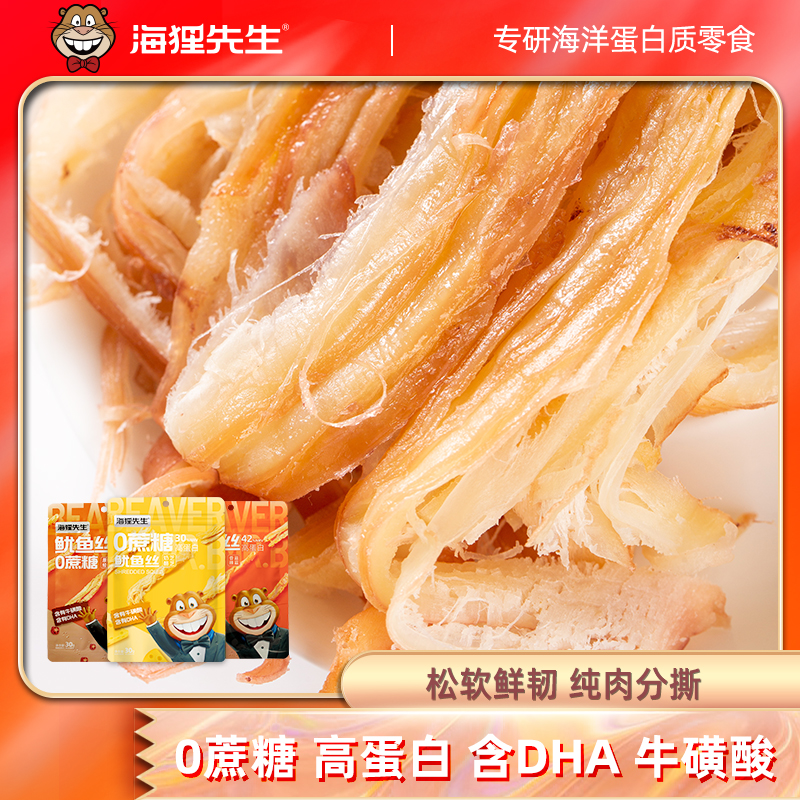 【高蛋白质】海狸先生0蔗糖手撕鱿鱼丝条香辣零食小吃休闲食品