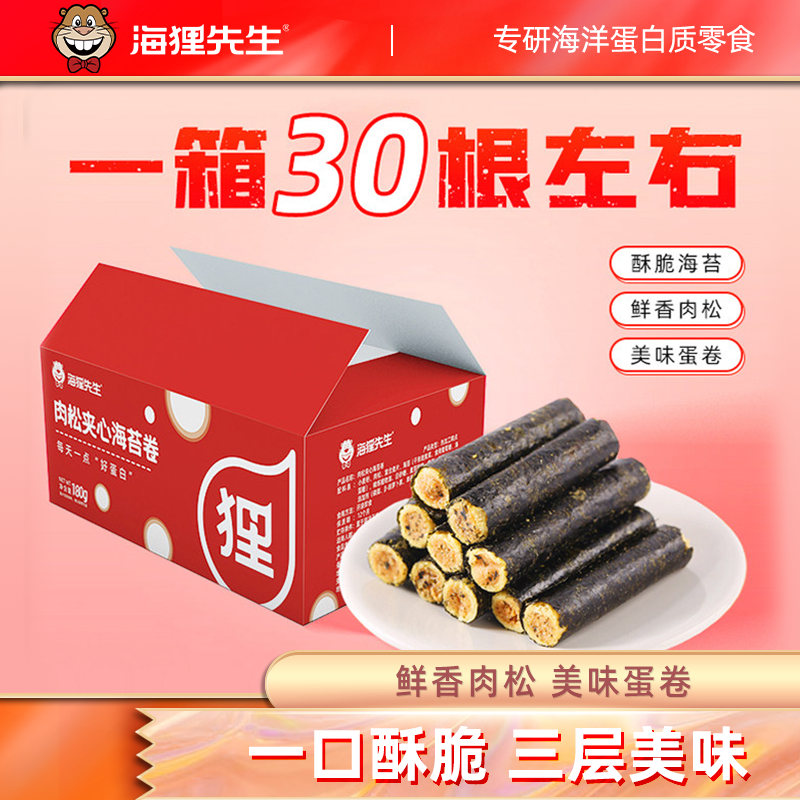 海苔肉松卷办公室孕妇儿童健康零食休闲小吃食品小袋装蛋卷夹心脆