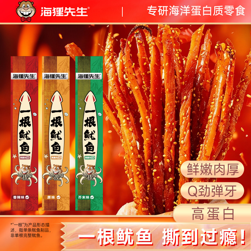 海狸先生一根鱿鱼手撕鱿鱼丝条开袋即食原味香辣芥末味零食鱿鱼干