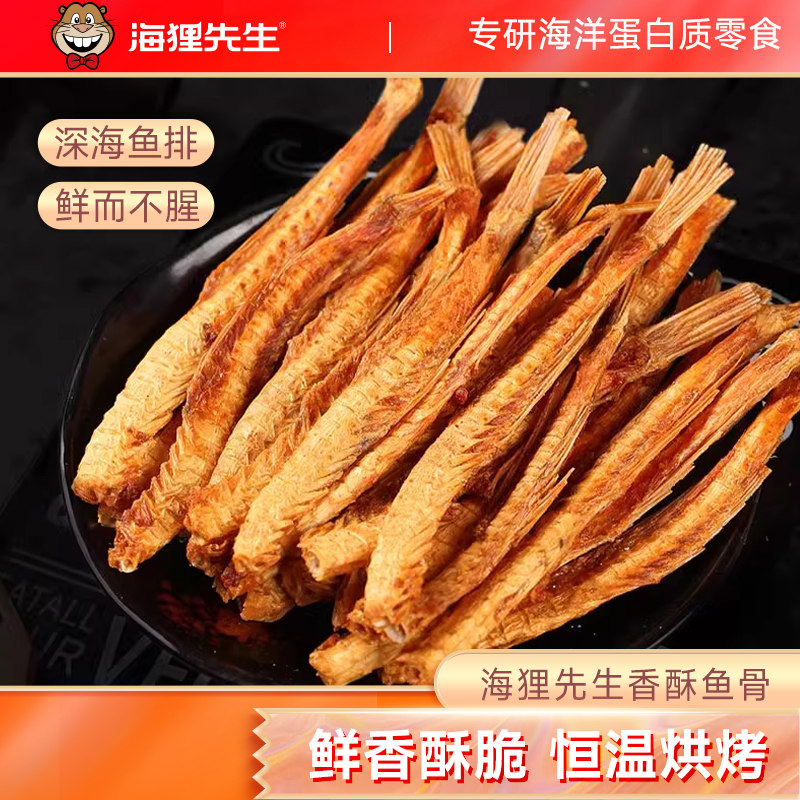 海狸先生香酥鱼骨条鲜香酥脆大连特产开袋即食休闲零食小吃