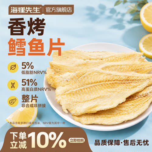 海狸先生低脂肪烤鳕鱼片