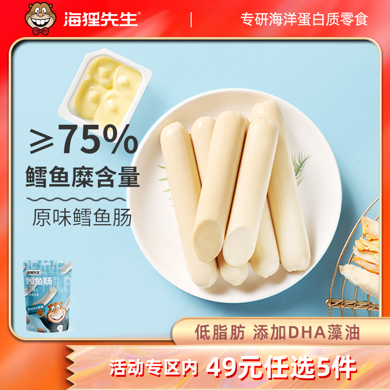 海狸先生鳕鱼肠添加DHA即食