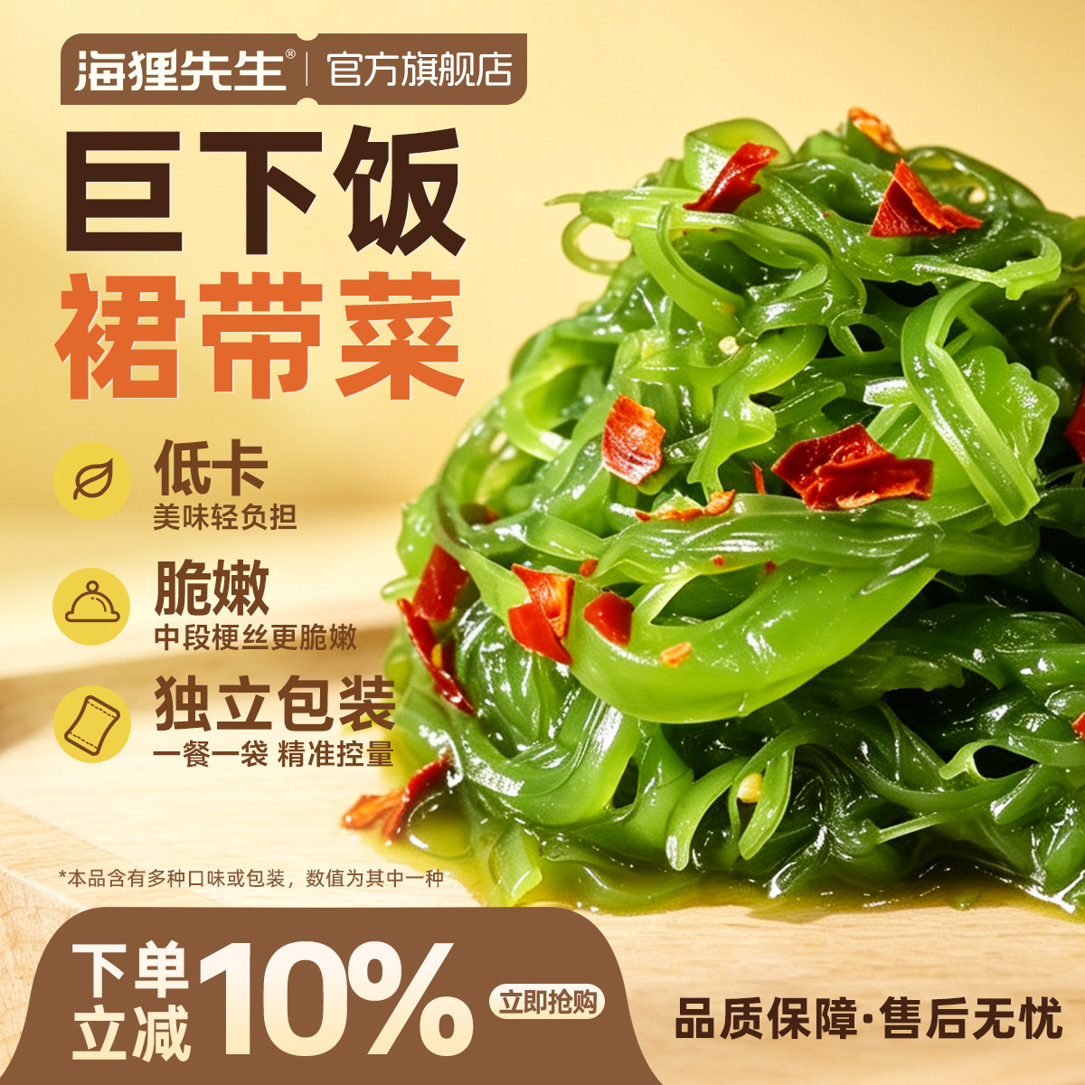 海狸先生海藻沙拉即食裙带菜丝中华海草凉拌菜寿司海带丝海白菜