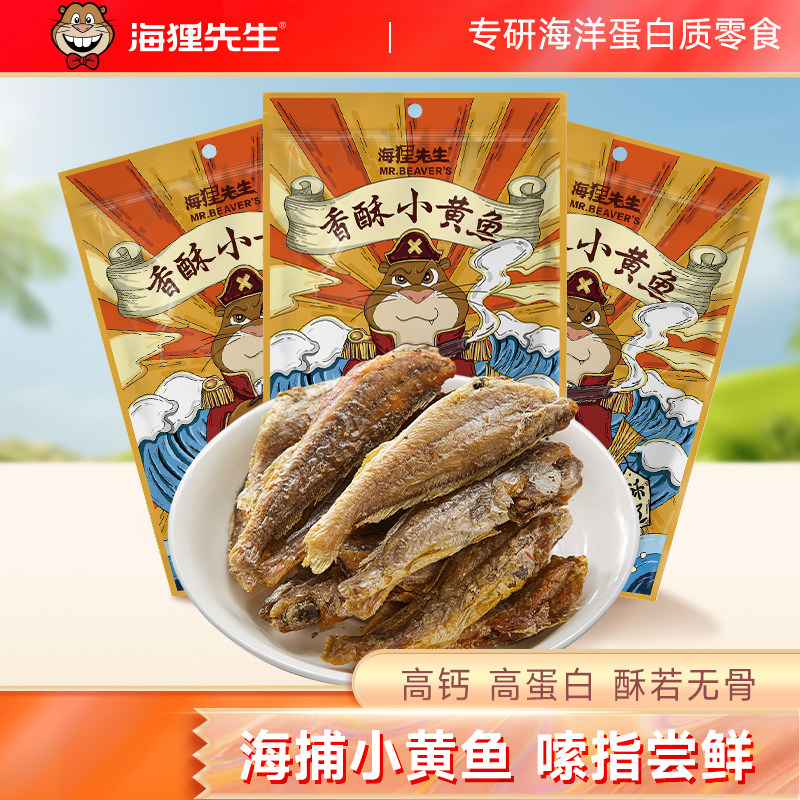 【鲜香酥脆】海狸先生黄鱼酥即食香酥小黄花鱼零食鱼仔小鱼干
