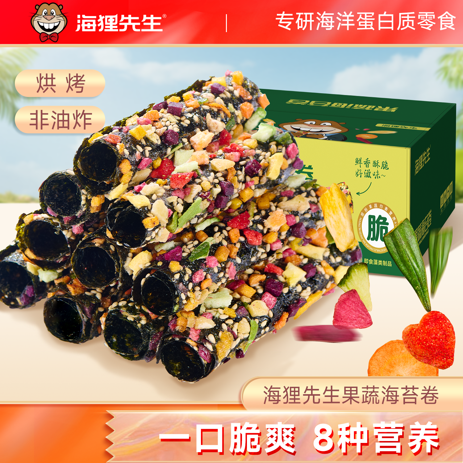 海狸先生果蔬海苔卷芝麻夹心拌饭海苔脆即食孕妇休闲零食小吃