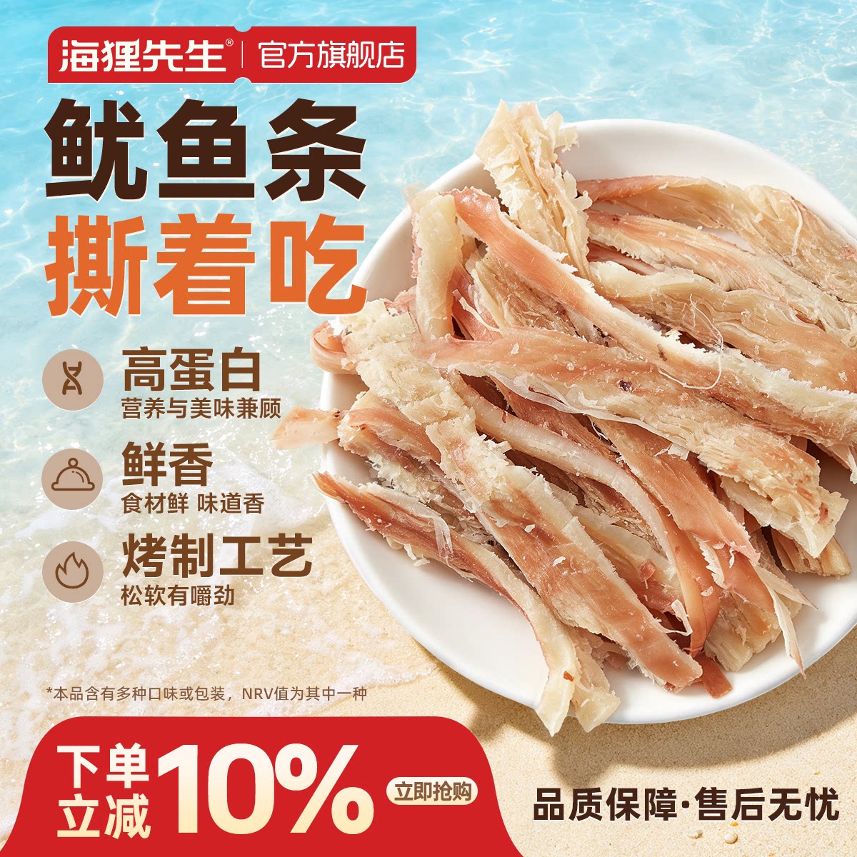 海狸先生手撕鱿鱼条鱿鱼丝大包装开袋即食零食解馋夜宵海鲜小吃图片